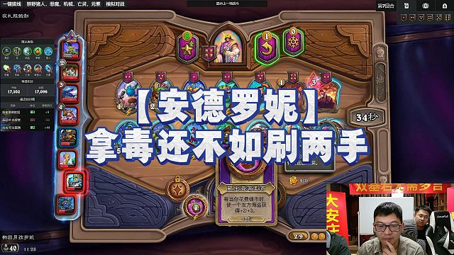 【安德罗妮】拿毒还不如刷两手