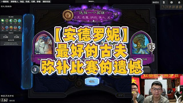 【安德罗妮】最好的古夫弥补比赛的遗憾