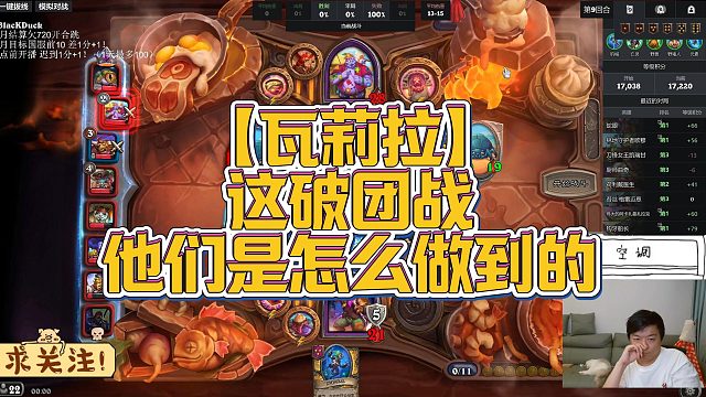 【瓦莉拉】这破团战他们是怎么做到的