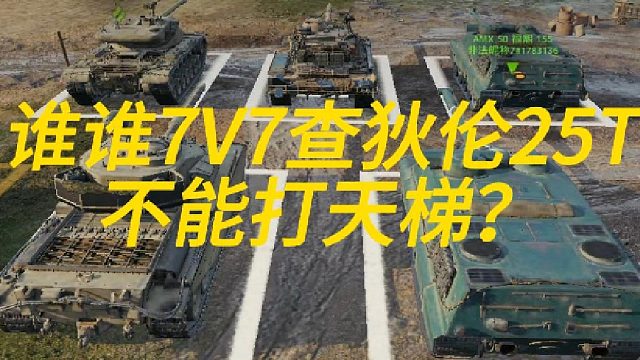 7V7查查能用来上分！当然能了！