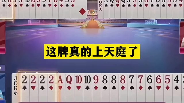 斗地主：这牌真的上天庭了！铁牌惹怒战力第一！结局看完膜拜