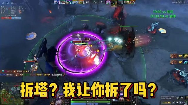 【maybeee】拆塔？我让你拆了吗？