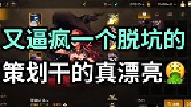 小策划你们就继续这么整，这游戏要是不整黄你们都不带罢休的