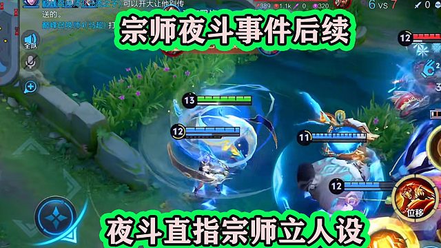 宗师夜斗争执事件后续，夜斗发文直指宗师立人设，女粉饭圈文化重