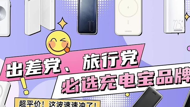什么牌子的户外移动电源好而且耐用？2025年十款必买移动电源品牌