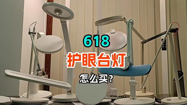 小学生用什么样的台灯对眼睛好？大家都在用的护眼灯，真的有用吗