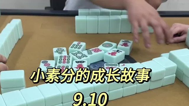 小素分的成长故事