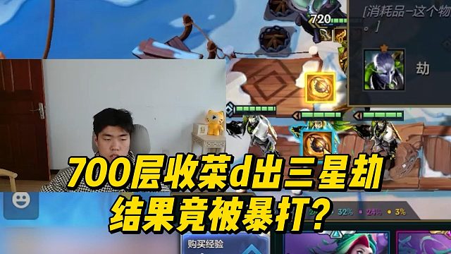 【科洛娜】700层收菜d出三星劫，结果竟被暴打？