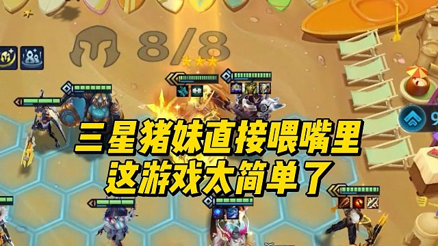 【科洛娜】三星猪妹直接喂嘴里，这游戏太简单了