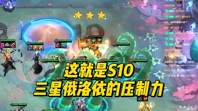 【香菇滑鸡】这就是S10三星俄洛依的压制力
