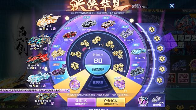 QQ飞车朕哥：皮肤券最后2天！泱泱华夏之时序使者金禄大喷特效