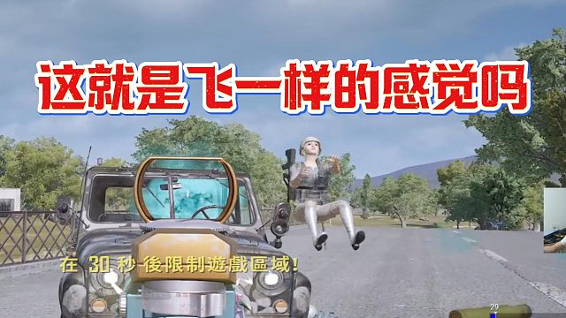 【拉风龙】这就是飞一样的感觉吗