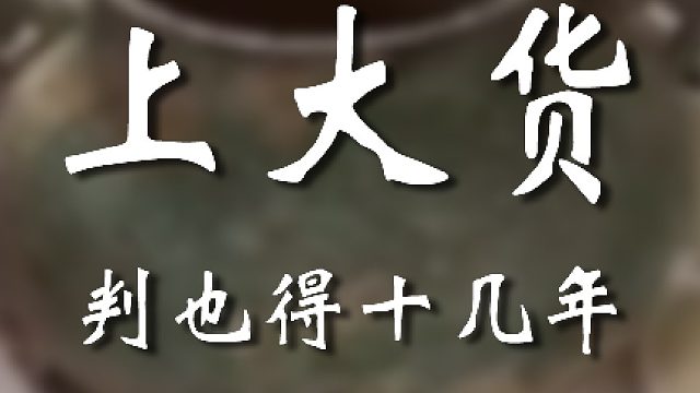 大哥就是大哥啊，上来就是狠货