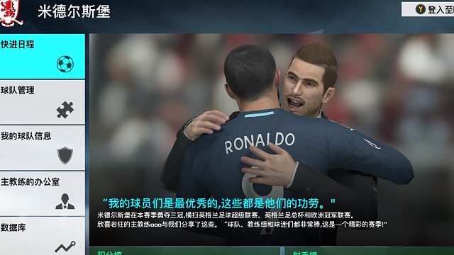 实况2018，米德尔斯堡与阿森纳冠军杯决赛，足总杯决赛