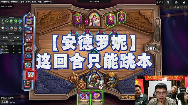 【安德罗妮】这回合只能跳本