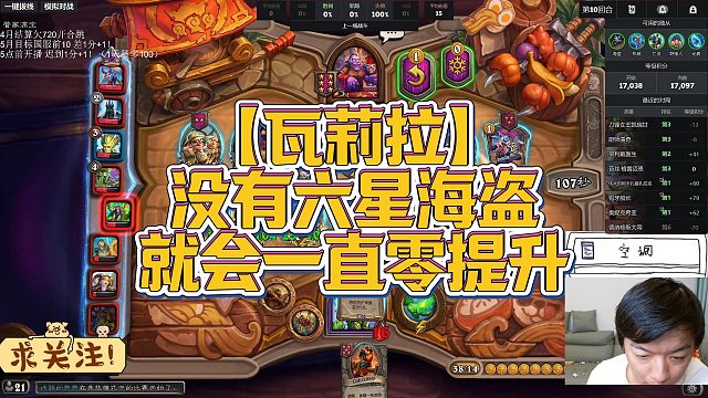 【瓦莉拉】没有六星海盗就会一直零提升