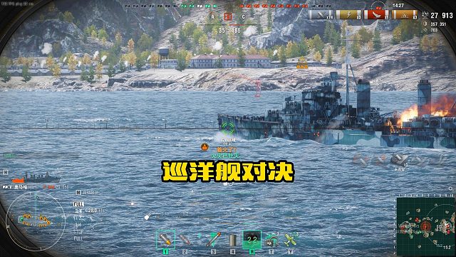 巡洋舰对决