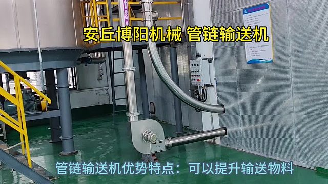 危废颗粒管链输送系统工作流程 管链式粉体设备生产制造工艺