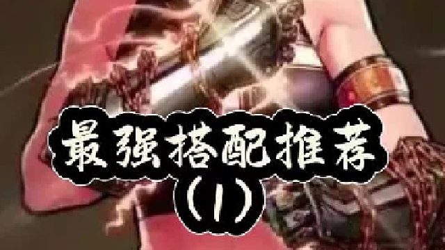 13号独创职业登场，最强搭配推荐（1）