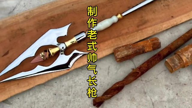 制作老式帅气长枪，魔法效果加强拉满 (3)