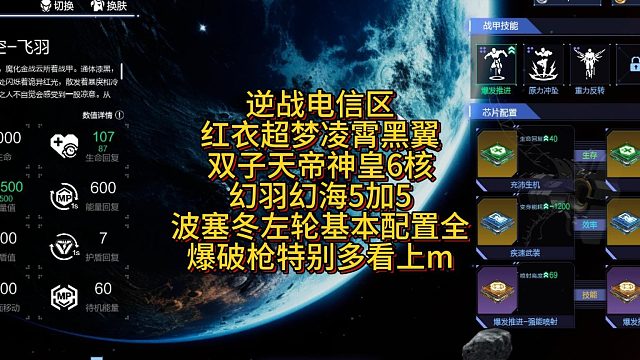 5月29日逆战电信红衣超梦双子黑翼天帝神皇6核幻羽幻海5加5塔防爆破配件装备更全