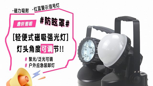 JIW5282轻便式多功能强光灯JIW5282A磁吸聚泛光12W可调强光工作