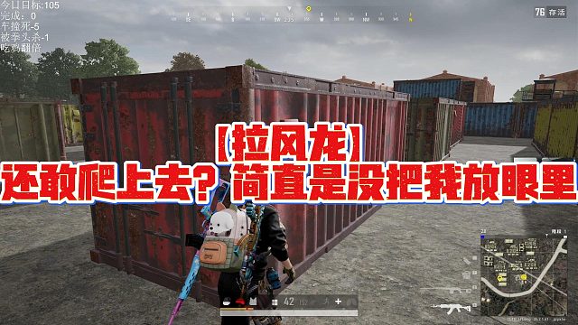 【拉风龙】还敢爬上去？简直是没把我放眼里