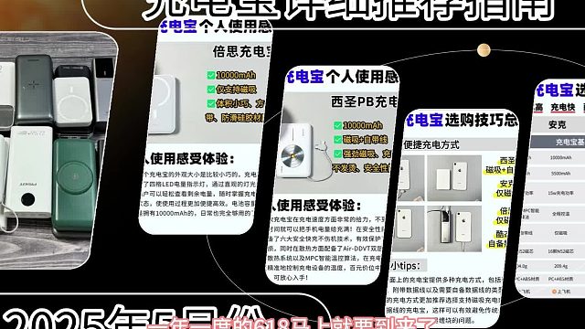 移动电源哪个品牌最好？2025年最好的移动电源品牌排行榜