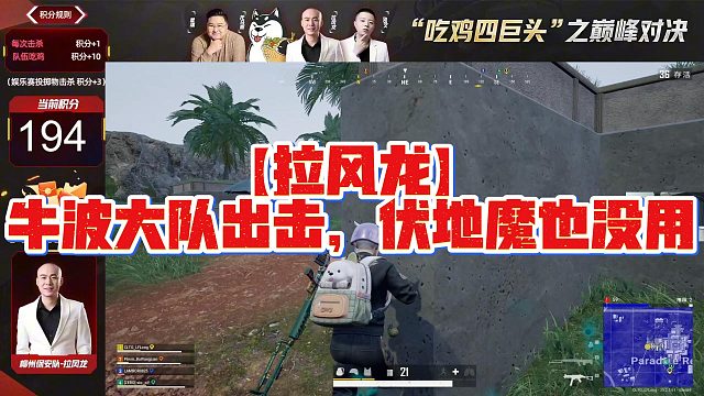 【拉风龙】牛波大队出击，伏地魔也没用