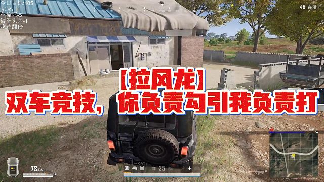 【拉风龙】双车竞技，你负责勾引我负责打