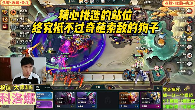 【科洛娜】精心挑选的站位，终究抵不过奇葩索敌的狗子