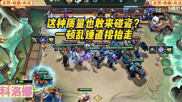 【科洛娜】这种质量也敢来碰瓷？一顿乱锤直接抬走