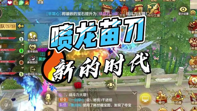 天龙八部手游 全新永久喷龙苗刀的时代