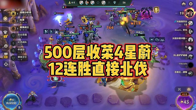 【季多鱼】500层收菜4星蔚，12连胜直接北伐