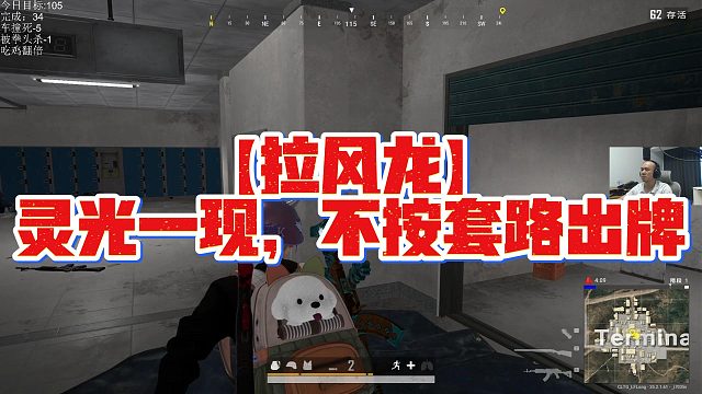 【拉风龙】灵光一现，不按套路出牌