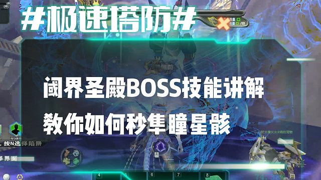 逆流影976：阈界圣殿BOSS技能讲解 教你如何秒隼瞳星骸