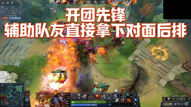 【FY】开团先锋，辅助队友直接拿下对面后排