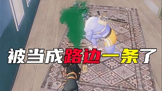 被當(dāng)成路邊一條了
