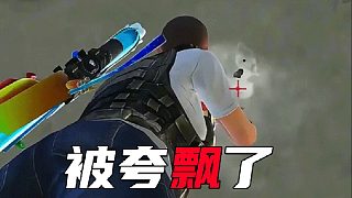 給我夸飄了