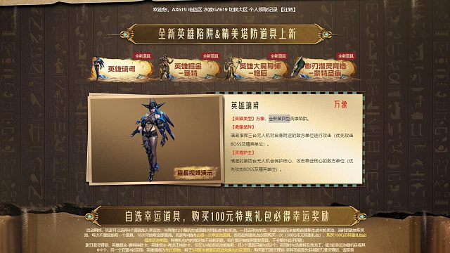 周公子：逆战官网英雄陷阱活动【璃鸢】100试水氪金视频