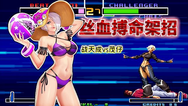 拳皇2002：丝血安琪儿在墙角放手一搏，战天成又操作起来了