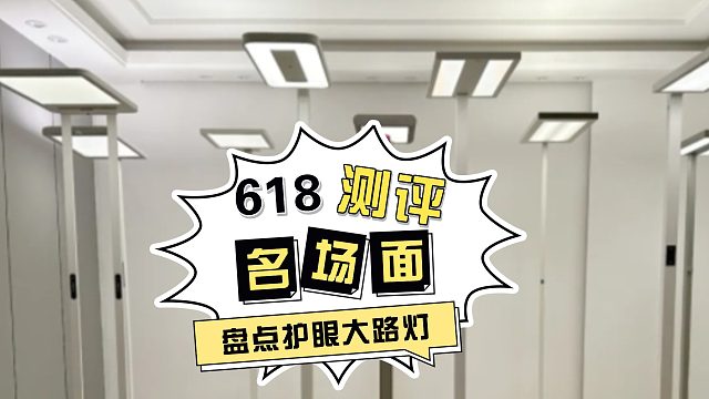 被参数搞懵了？护眼大路灯到底怎么选？「四款热门护眼大路灯实测推荐」书客、霍尼韦尔、柏曼、孩视宝哪款好