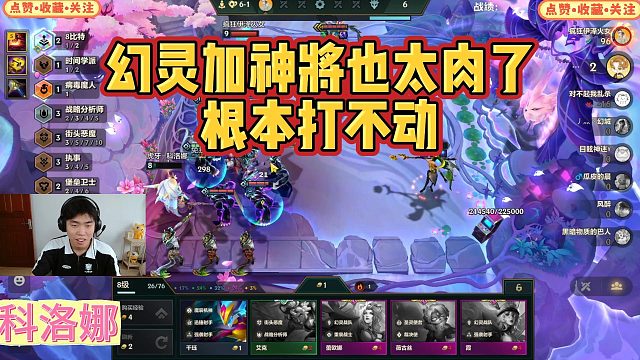 【科洛娜】幻灵加神将也太肉了，根本打不动