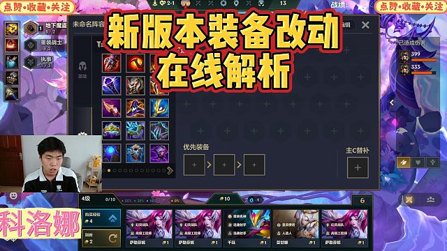 【科洛娜】新版本装备改动，在线解析