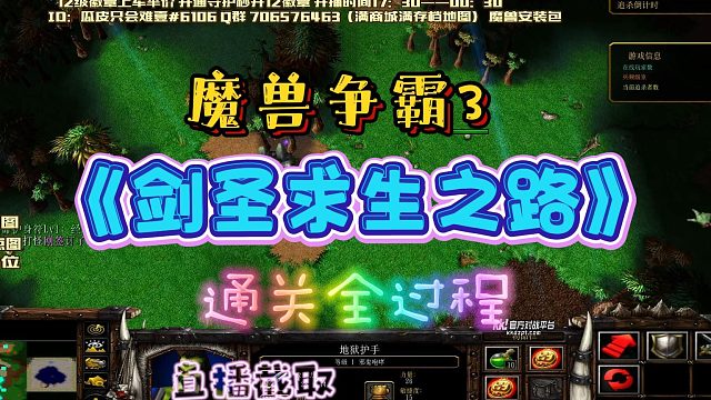 剑圣求之路 魔兽RPG 魔兽争霸3
