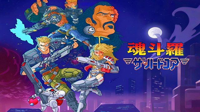 世嘉MD游戏《魂斗罗》，希娜无伤完美路线通关