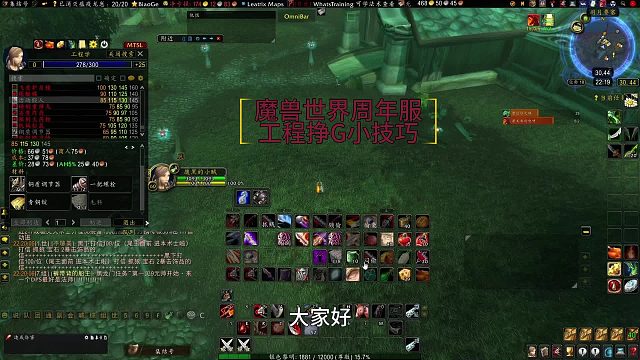 魔兽世界周年服工程挣G小技巧