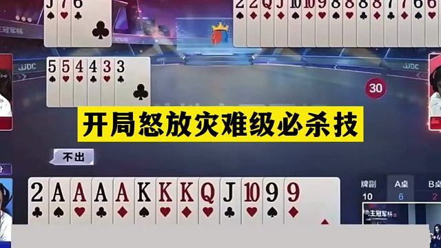 斗地主：开局怒放灾难级必杀技！铁牌撞上小钢炮！战力第一气哭了