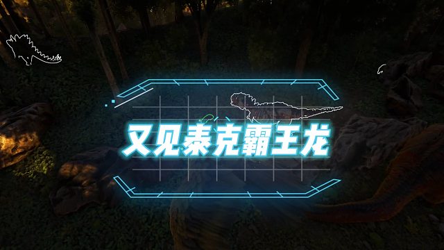 方舟生存进化 孤岛第18集