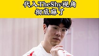 全神班一碰就碎？這次TheShy真盡力了！